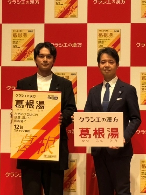 葛根湯新ＣＭ、俳優北村匠海さんを起用/クラシエ薬品
